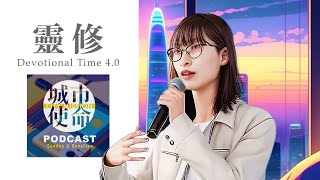 靈修DT4.0｜2024-04-03｜列王紀上1:38-53 (made with Spreaker)