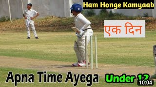Under 12 Cricket Match [ Bal Bhawan VS VR 11 Cricket Academy] Young Talent of India
