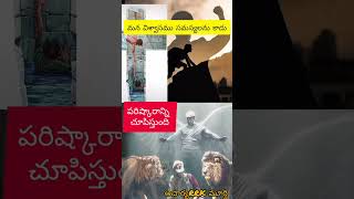 నీవు విశ్వాసి వైతే?