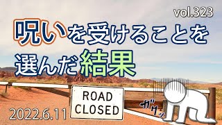 【裁き】契約を破った者たち：エレミヤ書11章