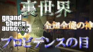 [GTA5]オンライン/裏世界８選/PS4/1.51