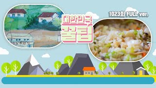 집에서 혼자서도 할 수 있는 색다른 취미생활! [대한민국 꿀팁] MBC경남 210105 방송