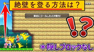 アイテムなしで20マス以上もジャンプする方法分かる人いる？【マリオメーカー2/マリメ2】