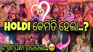 Holdi କେମିତି ହେଲା…?🥰॥ଶଂଖା ପିନ୍ଧା ସରିଗଲା🥹||Raju Puja Vlog👈||#viralvideo #villagevlog #marriage #holdi