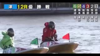 【ボートレース/競艇】津 津PR第6戦マスターとヤング 優勝戦 最終日 12R 2017/3/3(金)  BOAT RACE 津