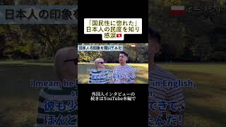 「国民性に惚れた🤍」チュニジア人🇹🇳【外国人インタビュー】海外の反応 #外国人観光客 #カルチャーショック #海外の反応 #shorts   #英会話 #初海外 #海外