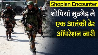 Shopian Encounter: शोपियां में सुरक्षाबलों से मुठभेड़ में एक आतंकी ढेर, ऑपरेशन जारी