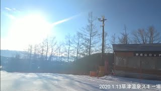 草津温泉スキー場　2020.1.13    KUSATSU ONSEN SKI RESORT