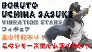 クレーンゲーム！「BORUTO ボルト NARUTO NEXT GENERATIONS VIBRATION STARS UCHIHA SASUKE うちはサスケ」を橋渡し設定でプレイ！重心を紹介！