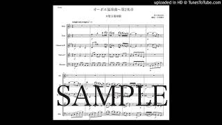 モーツァルト「オーボエ協奏曲〜第2楽章」木管五重奏版（編曲：中島雅彦）