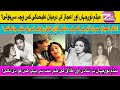 Actor Ejaz Durrani Biography | Break Up of Ejaz durrani and Noor Jehan |Marriage of Ejaz Noor jehan