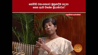 කොවිඩ් වසංගතයට මුහුණදීම සඳහා ගෙන ඇති විශේෂ ක්‍රියාමාර්ග ?