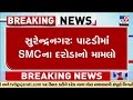 sibling of vadodara acb s pi booked in surendranagar gambling case gujarat tv9gujarati