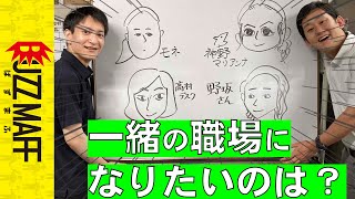 【おかえりモネ11週】一緒の職場になりたい人は？