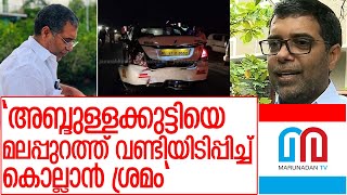 അബ്ദുള്ളക്കുട്ടിയെ കൊല്ലാൻ ശ്രമിച്ചെന്ന് ബിജെപി I bjp vice president abdullakutty  in malappuram