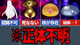 【歴代ピクミン】衝撃すぎる元ネタ4選