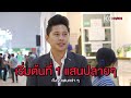 อยากมีบ้านต้องดู ช่างไม่หนี งบไม่บาน กู้ธนาคารได้ l kong story ep.598