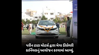 Rajkot :પરીન ટાટા મોટર્સ દ્વારા મેગા ડીલેવરી કાર્નિવલનું આયોજન કરવામાં આવ્યું.