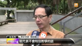 【2015.08.01】課綱微調上路 師備好應變措施 -udn tv