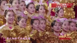 [中国民歌大会]歌曲《在你伟大的怀抱里》 演唱：全体选手