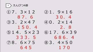 小４算数（大日本図書）小数と整数のかけ算・わり算③