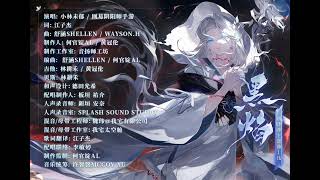 Onmyoji - Black Flame Full Version by Kobayashi Miku (SSR Magatsugami Character Theme Song)