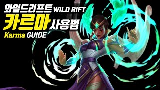 [SUB] Wild Rift Karma Guide