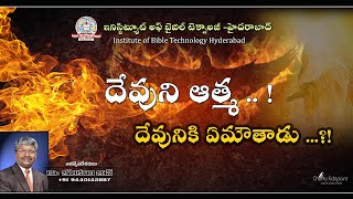 BINKURI JOHN (  దేవుని ఆత్మ .. !   దేవునికి ఏమౌతాడు ...?! ) 21 Feb 2021