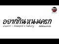 กำลังมาแรง หนมครก ananped x fahcry miniแดนซ์ยกล้อ pao remix