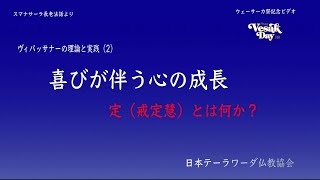 喜びが伴う心の成長　定（戒定慧）とは何か？｜B E 2568「釈尊祝祭日 ウェーサーカ祭」記念スライド動画 #wesak #vesak2024 #jtba