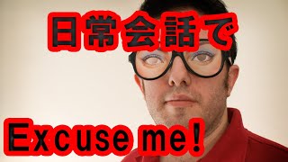 【英会話 リンキング】日常会話でExcuse me!