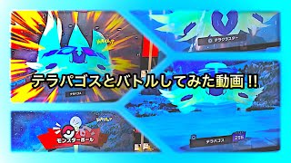 【ポケモンフレンダ】テラスタル・テラパゴス☆タッグバトルでゲットに挑戦動画‼️（3弾）@arata.channel .Japan.Jan2025 #テラパゴス #フレンダ #あーたん