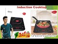 Pigeon Acer Plus / Induction Cooker Tamil Review / Umair Rilwan