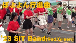 【SIT Band】ぼよよん行進曲 '23.7.16