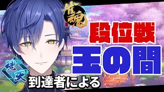 【段位戦 魂天２垢目 玉の間】2月14日に玉の間で出会いを求めるのは間違っているだろうか【雀魂/雪霧 雪】