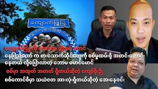 ကျောက်ဖြူကို အေအေ စတင် ထိုးစစ်ဆင်ပြီ