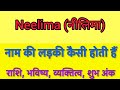 Neelima name meaning in hindi | neelima naam ka matlab kya hota hai