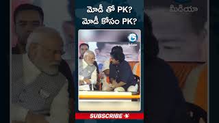 జనసేనాని తో దేశ ప్రధాని #janasena #modi #bjp #pawankalyan #election2024 #appolitics #PKMODI