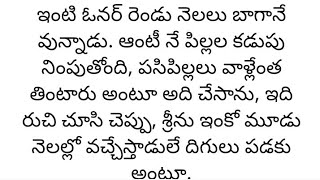 ప్రతి ఒక్కరూ తెలుసుకోవాల్సిన కథ|Heart touching stories in telugu|Motivational stories...