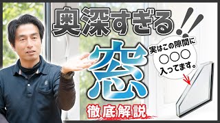 【住宅設備】色々な窓の特徴やメリット・デメリットを住宅のプロが徹底解説！/齊藤建設