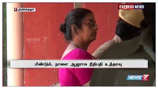 மாணவிகளை தவறாக வழிநடத்த முயன்ற வழக்கிலிருந்து  விடுவிக்ககோரி நிர்மலா தேவி மனு