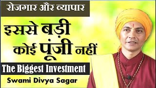 #SwamiDivyaSagar_Business_Employment      यह शक्ति आपके व्यापार रोजगार में प्राण फूंक देगी