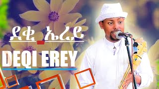 Temesgen Teklay  /Deqi Erey/ ተመስገን ተኽላይ ( ደቂ ኤረይ) Traditional Tigrigna Music  (Official Video 2024)