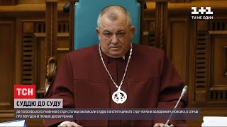 Суд над суддею: Володимира Мойсика підозрюють порушенні правил декларування