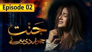 Jannat Chordi Main Ny | Episode 2 | SAB TV Pakistan