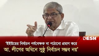 সরকারের আচরণের ওপর নির্ভর করছে বিএনপির আচরণ: মির্জা ফখরুল | Fakhrul | BNP | News |  Desh TV