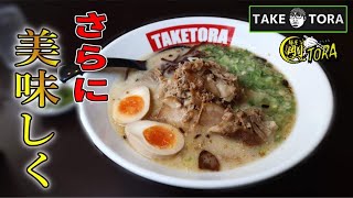 【マイナーチェンジした開聞岳】この一杯に鹿児島の「旨い」が詰まっている▽TAKETORA（指宿市）▽鹿児島ラーメン王決定戦優勝店▽鹿児島グルメ▽飯テロ▽422杯目