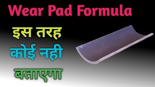 Piping Wear Pad Formula In Hindi Wear Pad Ka Kaise Formula Kya Hai