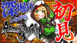 【ロマサガ3】#6  深堀りしながらロマサガ３！ヴァンパイアがいる！？ポドールイ探索!!⚠️ネタバレ注意【わんこわんわん/STAR SPECTRE】