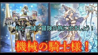 【遊戯王マスターデュエル用動画】勇者オルフェゴール展開紹介編　～転生したら兄の体が機械になっていた件（解）～